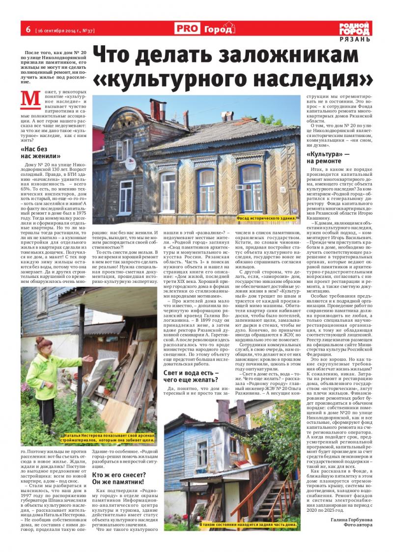 Верстка выпуска газеты за 17.09.2014